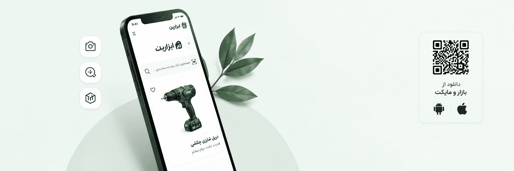 اپلیکیشن تارخ ابزار